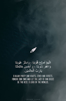 اللهم اصلح قلوبنا واستر عيوبنا واغفر ذنوبنا واحسن خاتمتنا يارب العاليمين اللهم اصلح قلوبنا واستر عيوبنا واغفر ذنوبنا واحسن خاتمتنا يارب العاليمين