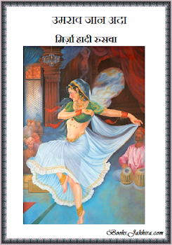 Umrao Jaan Ada Novel In Urdu Pdf