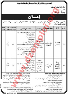 إعلان مسابقة توظيف في بلدية ابلسة دائرة سيلت ولاية تمنراست جانفي 2018 إعلان مسابقة توظيف في بلدية ابلسة دائرة سيلت ولاية تمنراست جانفي 2018