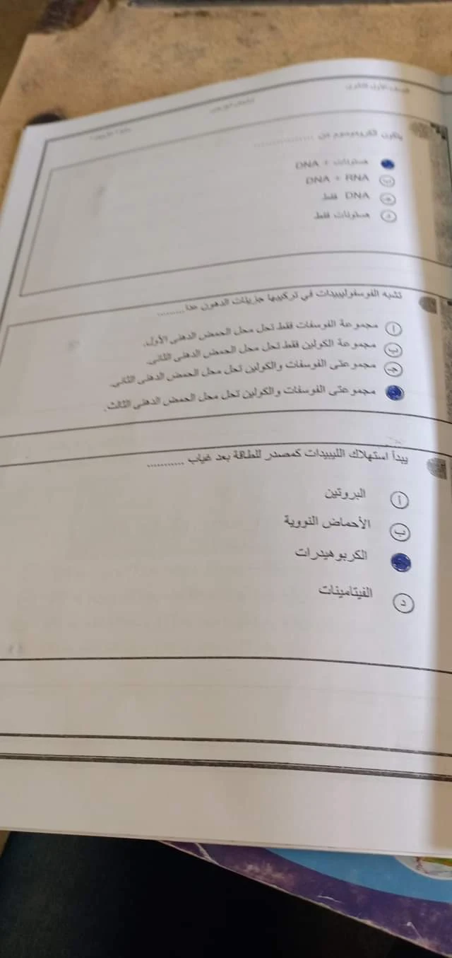 امتحان الأحياء أولى ثانوى ترم أول 2019 - موقع مدرستى