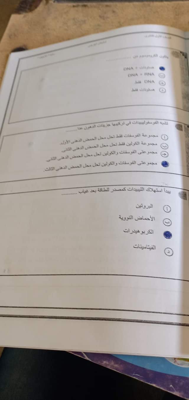 امتحان الأحياء أولى ثانوى ترم أول 2019 - موقع مدرستى امتحان الأحياء أولى ثانوى ترم أول 2019 - موقع مدرستى