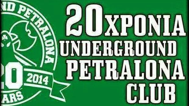 20 χρόνια ο σύνδεσμος των Πετραλώνων