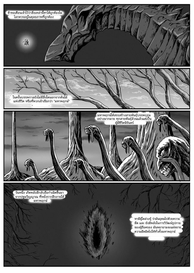 Dark souls - หน้า 4