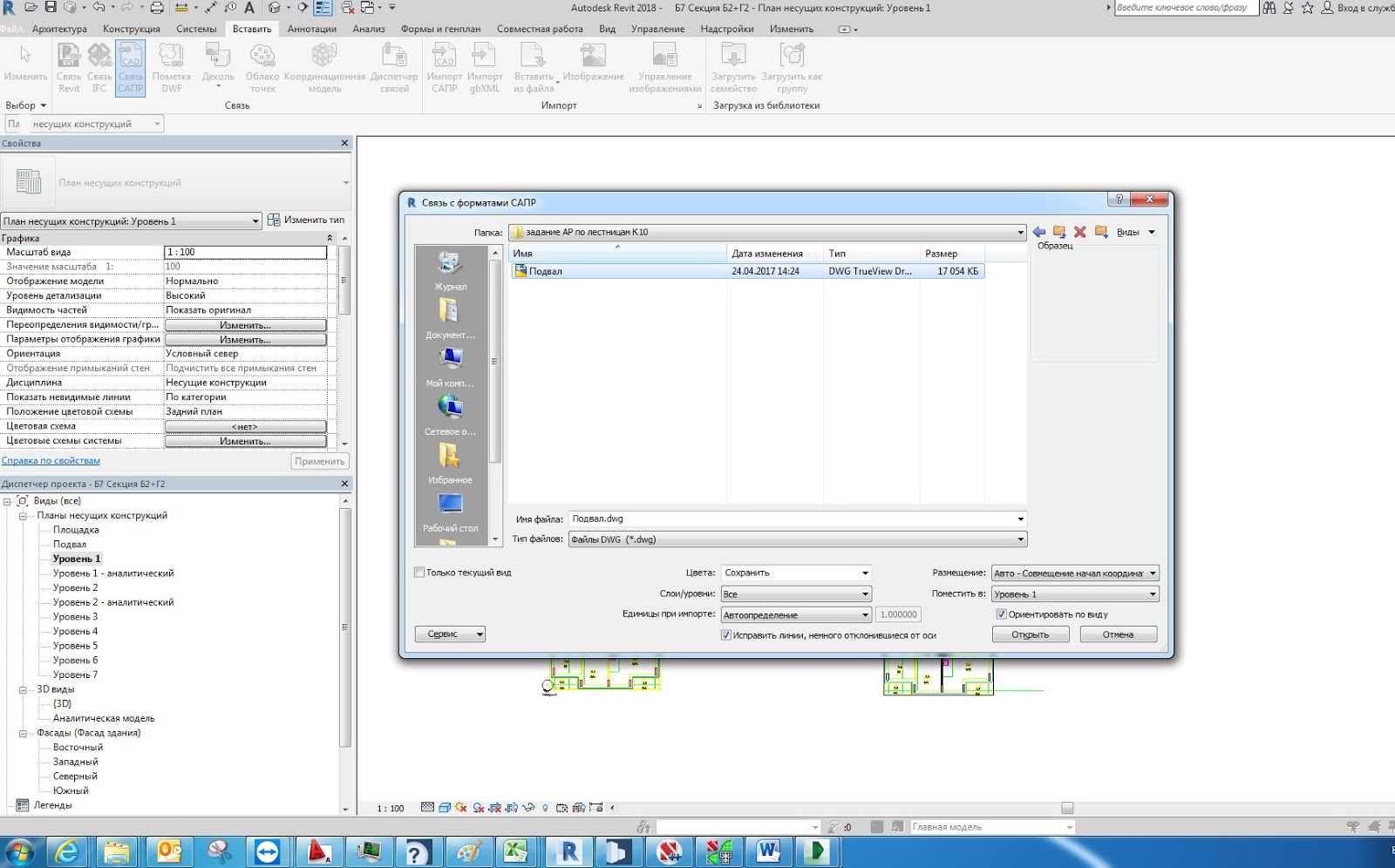 Диспетчер лицензий установлен неправильно revit. Импорт dwg в revit. импорта автокад в ревит. ревит параметры отображения графики. revit импорт только текущий вид.