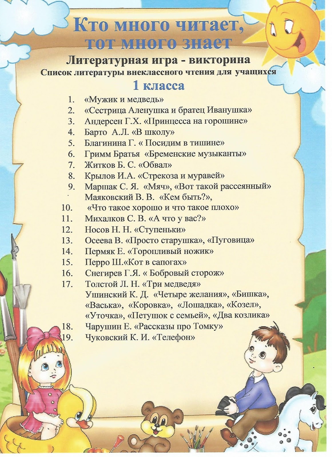 внеклассное чтение 1 класс список. список книг для чтения 2 класс. внеклассное чтение 2 класс список школа. внеклассное чтение 2 класс список школа. внеклассное чтение 2 класс список.