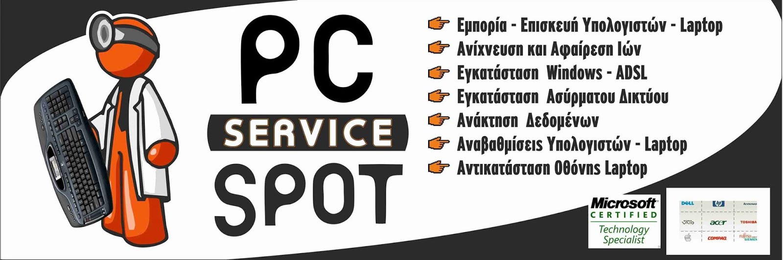 PC SERVICE SPOT (ΝΑΟΥΣΑ)