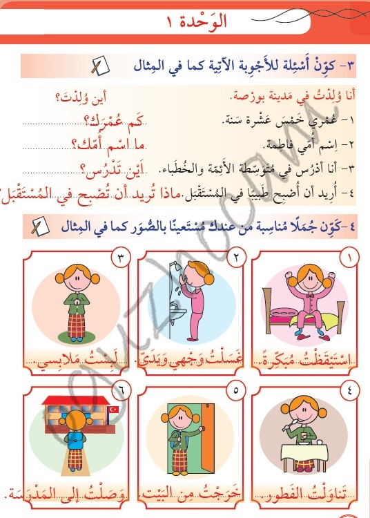 8. Sınıf MEB Arapça Çalışma Kitabı Sayfa 12 – Ders ve Çalışma Kitapları