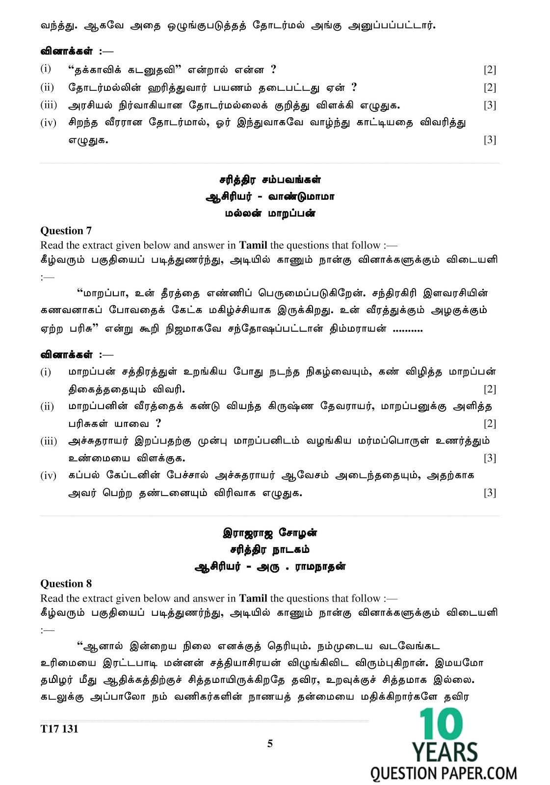 2017 Tamil icse board question paper ICSE 2017 : Tamil Board Exam Paper