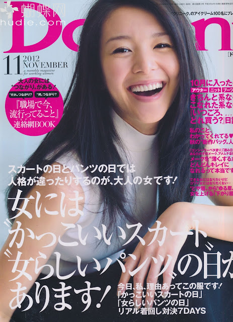 Domani (ドマーニ) November 2012年11月号 【表紙】 知花くらら Kurara Chibana japanese fashion magazine scans