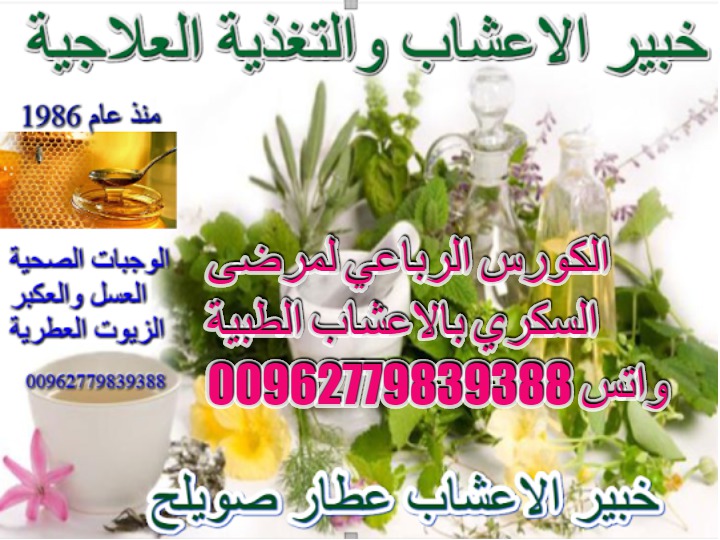 ديسمبر 2017 علاج العقم بالاعشاب الطبية خبير الاعشاب والتغذية العلاجية