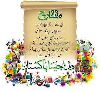 23 March Pakistan Day 2018 Images, Quotes, SMS and Sayings