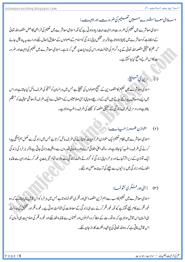 ilm-ki-farziat-aur-ahmiyat-islamiat-10th-