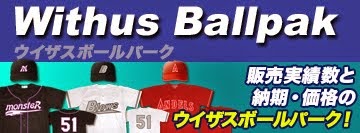 野球ユニフォームのことなら