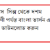 West Bengal Class 6, 7 , 8 , 9 ,10 books Download