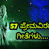 57 ಪ್ರೇಮವಿರಹ ಗೀತೆಗಳು - ಕನ್ನಡ ವಿರಹ ಕವನಗಳು - Sad Love Poems in Kannada - Kannada Viraha Kavanagalu