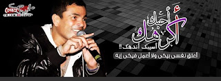 غلاف فيس بوك عمرو دياب غلاف فيس بوك عمرو دياب