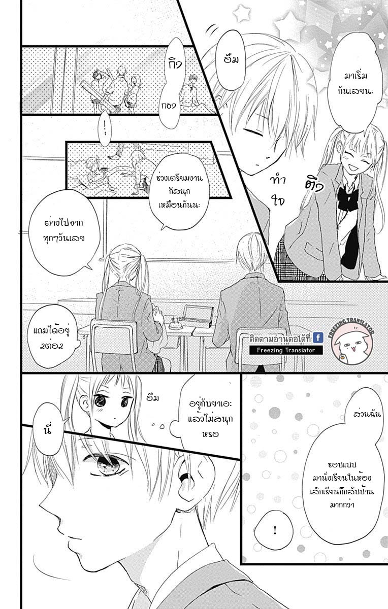 Risouteki Boyfriend - หน้า 24