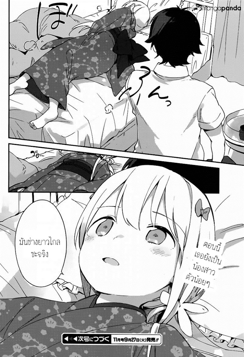 Ero Manga Sensei - หน้า 22
