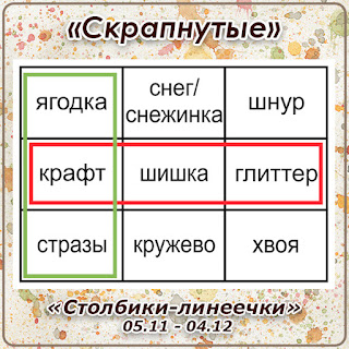 http://skrapnutyie.blogspot.ru/2016/11/0511-0412.html