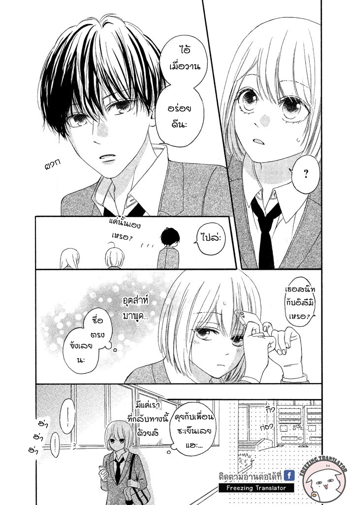 Hajimari wa Kimi no Oto - หน้า 17