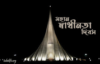 Mohan shadhinota dibos photo in bangla font Mohan shadhinota dibos photo in bangla font