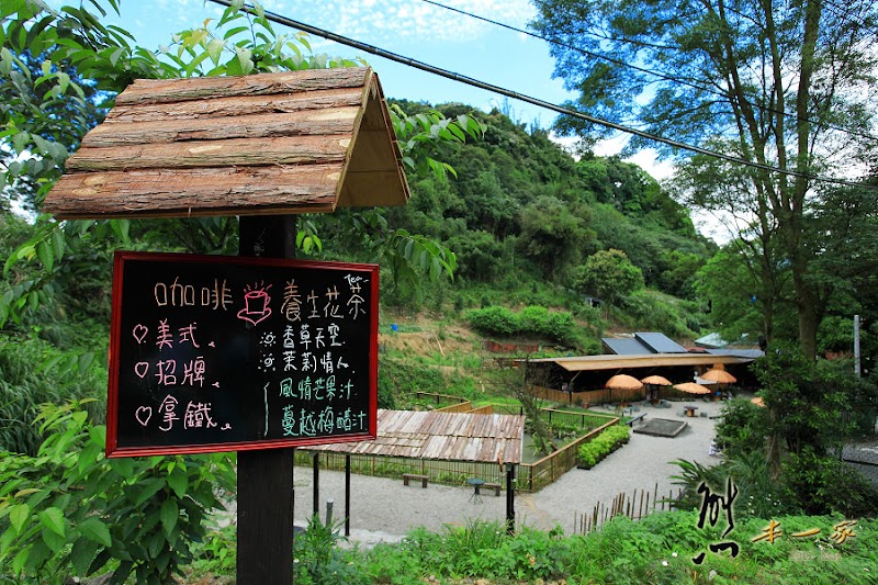 鳶山村吅品饕友庭園餐廳|鳶山覽勝亭