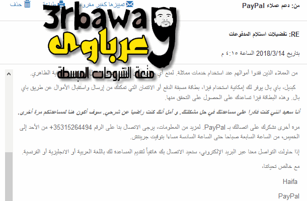 باى بال يضيف الدعم العربى لموقعه PayPal adds Arab support to its site