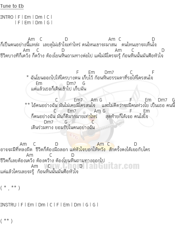 คอร์ดเพลง