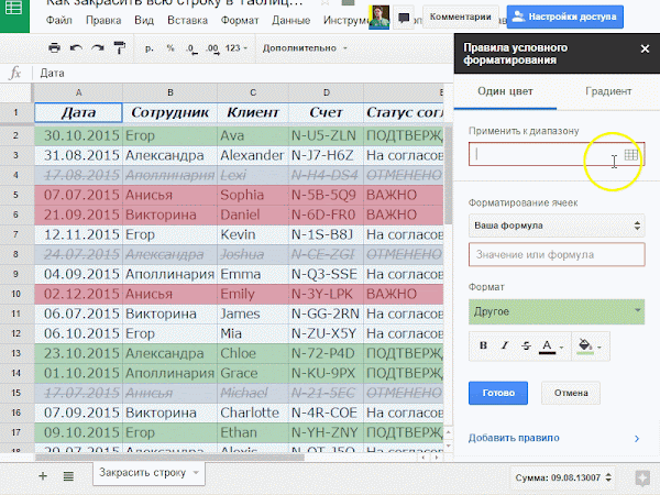Формулы условного форматирования в google таблицах Учимся использовать условное форматирование в google таблицах