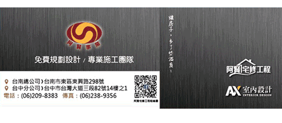 專業施工深受客戶好評的「阿賢宅修工程」~推薦自然風熱泵熱水器,為您的住家做最完善的規劃。