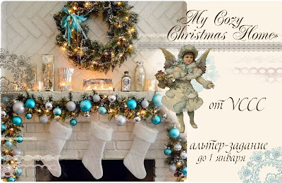 http://vintagecafecard.blogspot.ru/2014/12/my-cozy-christmas-home.html