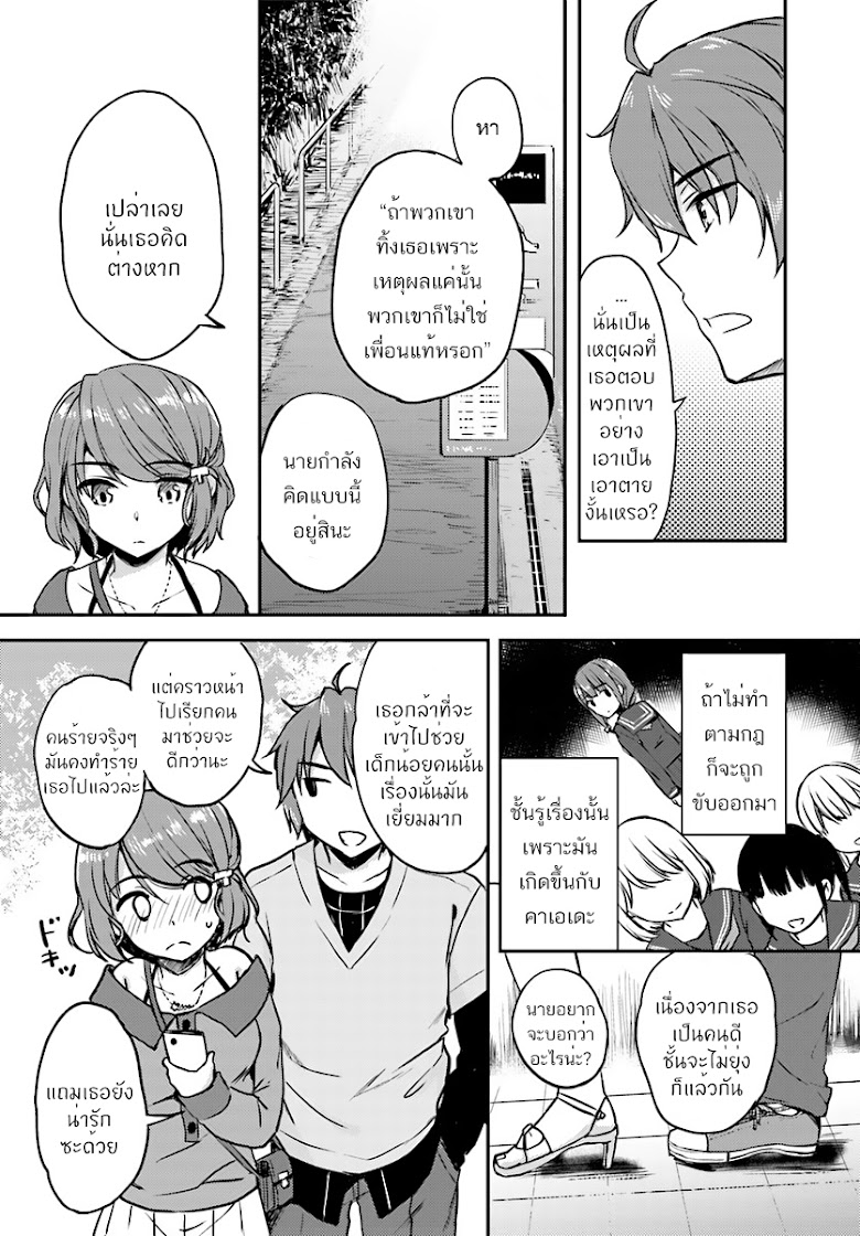 Seishun Buta Yarou wa Bunny Girl Senpai no Yume o Minai - หน้า 13