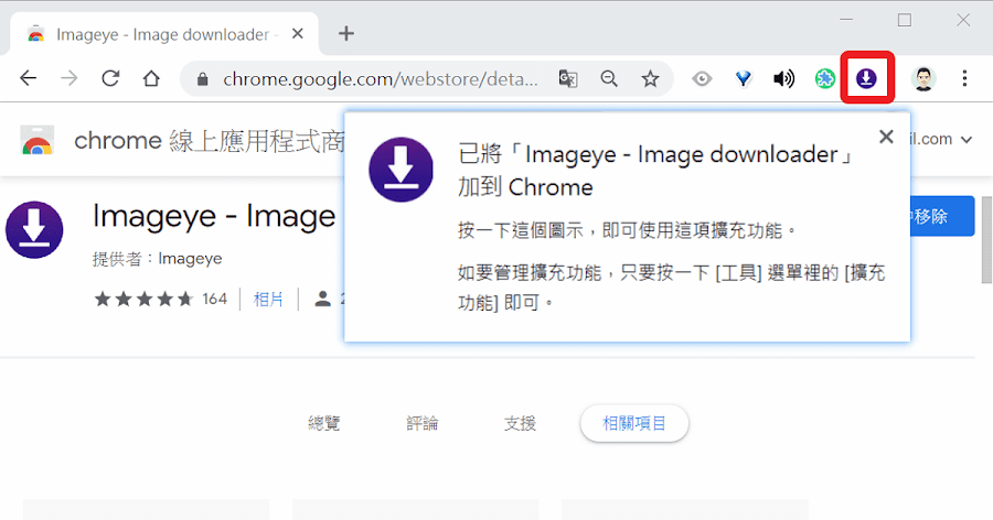 Imageye 一鍵找出網頁所有圖片