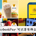 使用MaybankPay 原来可以享有那么多优惠!FREE McChicken、TGV Buy 1 FREE 1等等!