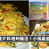 麦片料理的做法!家里有小孩的一定要学起来!