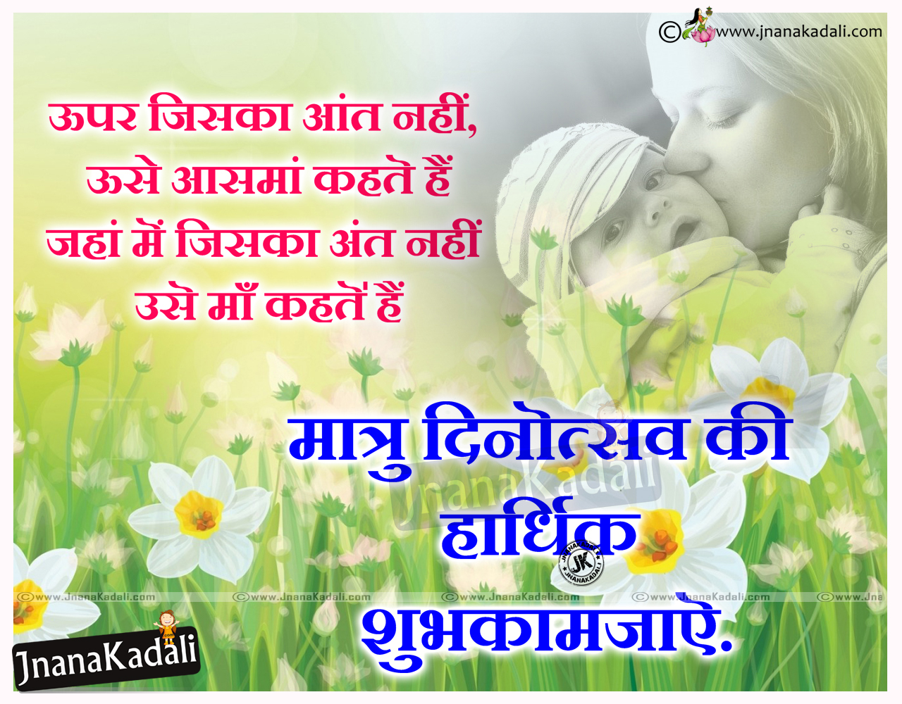 Hindi New Latest Mothers Day Shayari sms | JNANA KADALI.COM ...