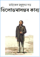 Michael Madhusudan Dutta Michael Madhusudan Dutta