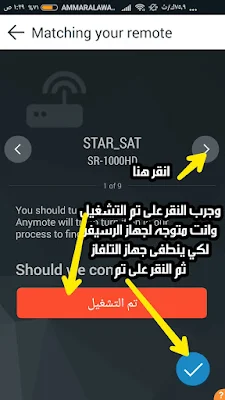 التحكم بجهاز الرسيفر عن طريق الهاتف