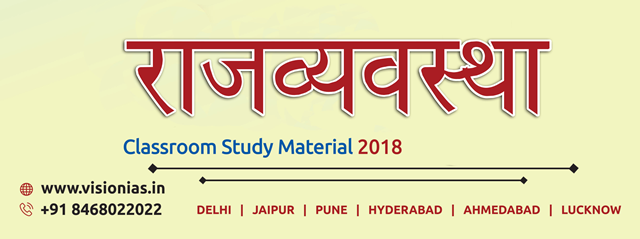 Vision IAS Mains 365 Polity 2018 in Hindi vision-ias-mains-365-polity-2018-in-hindi