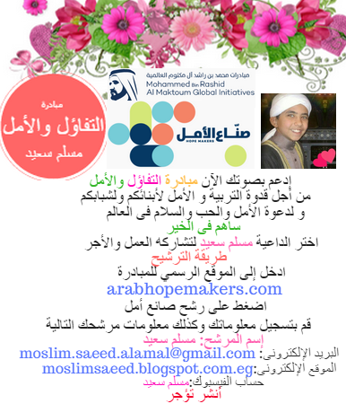 الداعية مسلم سعيد- مواقع صديقة صممت بواسطة دار القلم القارئ