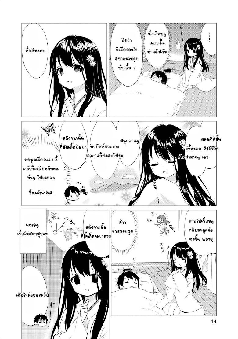 Jingai no Yome to ichaicha suru - หน้า 6