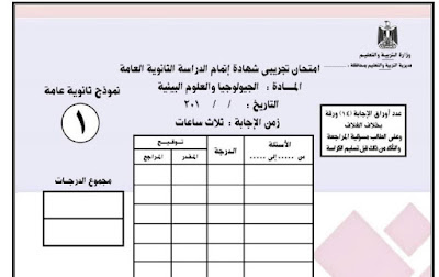 امتحان جيولوجيا نظام البوكليت للصف الثالث الثانوي امتحان جيولوجيا نظام البوكليت للصف الثالث الثانوي