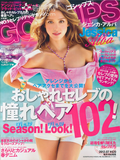 GOSSIPS july 2012年7月 cover girl Jessica Alba japanese magazine scans