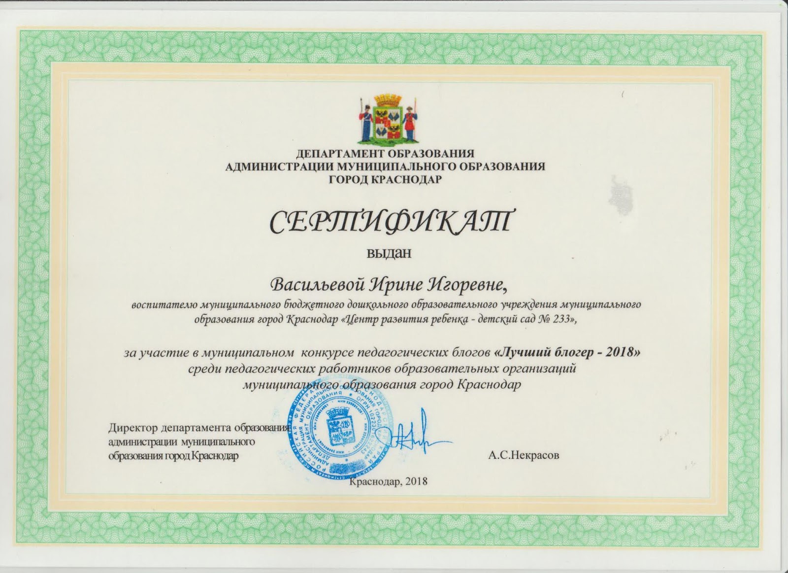 указание министерства образования. город образования краснодар. департамент транспорта и дорожного хозяйства. заявление в департамент архитектуры и градостроительства. департамент транспорта и дорожного хозяйства краснодара.