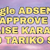 Google Adsense Account Approved Kaise Kare in 2018 || Top 10 method