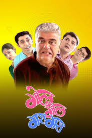 Gol Gol Gara Gara 2020 Marathi 720p WEB HDRip HEVC x265