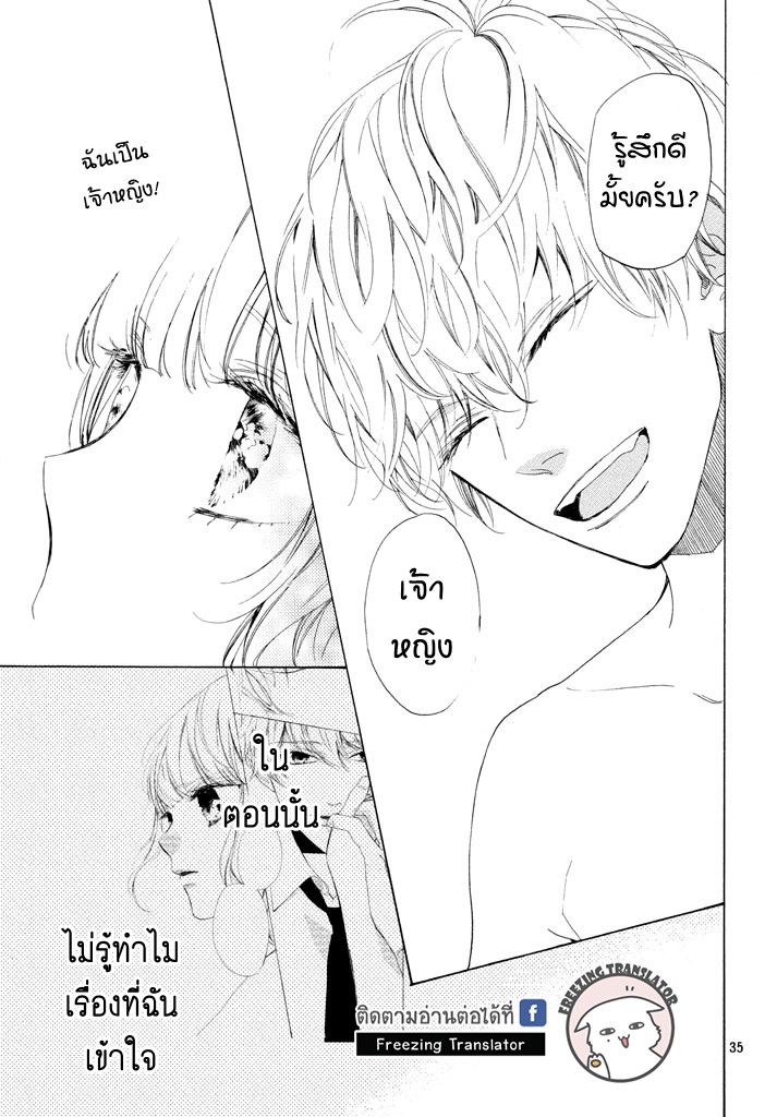 Mainichi Kiss Shite Ii Desu ka - หน้า 35