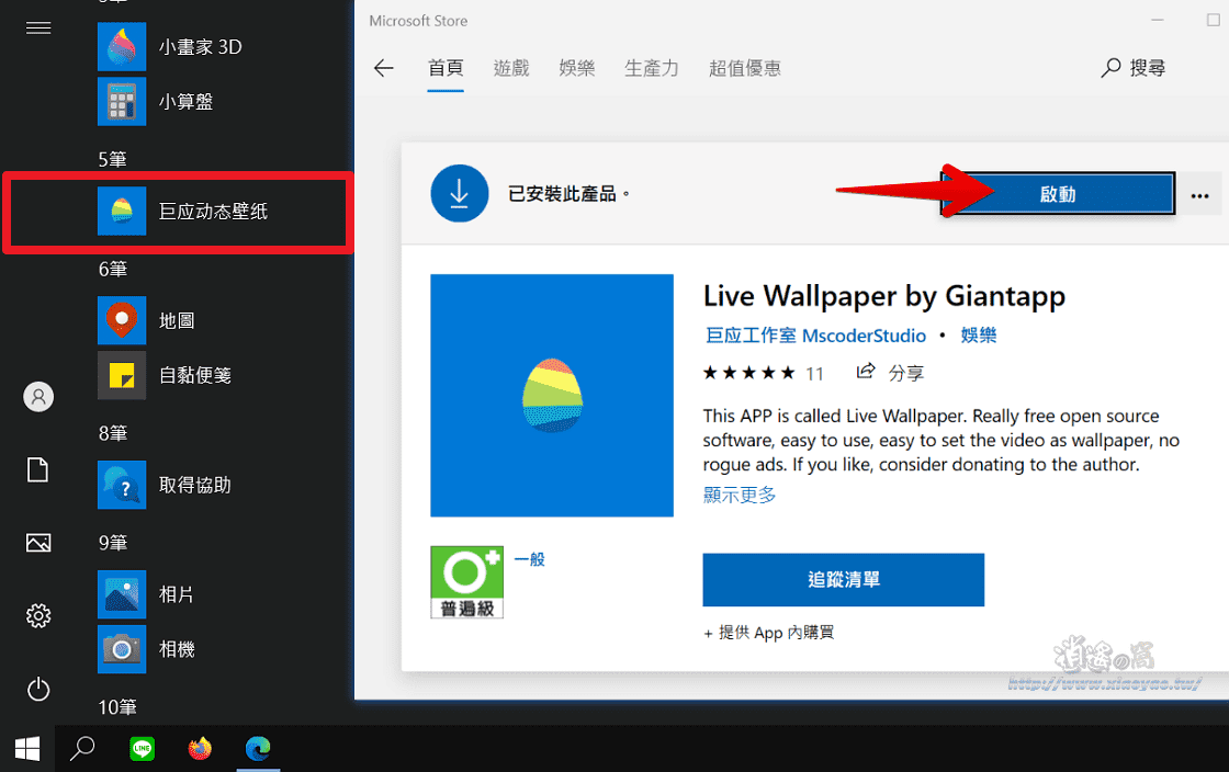 Live Wallpaper 將影片設定為動態桌布 免費開源軟體無廣告 Windows 簡體 逍遙の窩