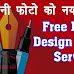 Free Photo Design Online Service ki Jankari