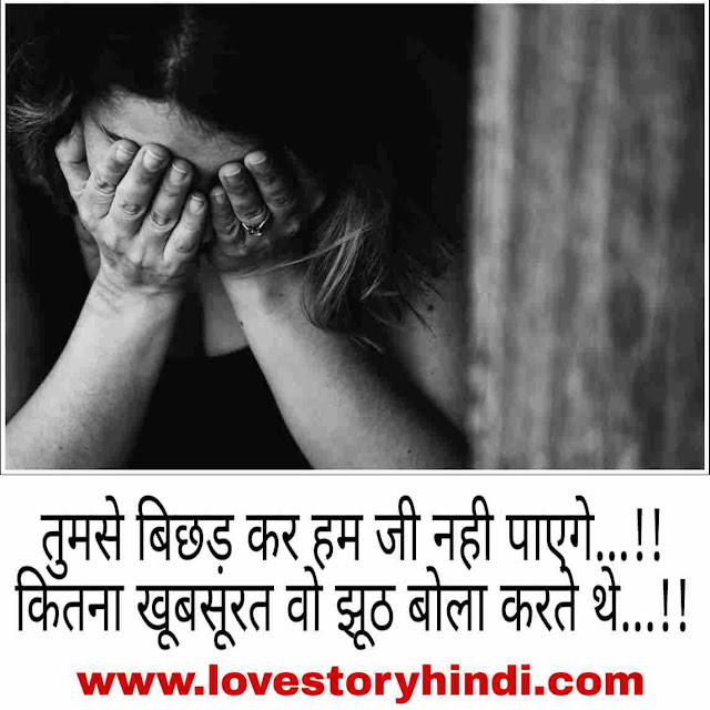 sad love story in hindi sad love story in hindi,sad love story